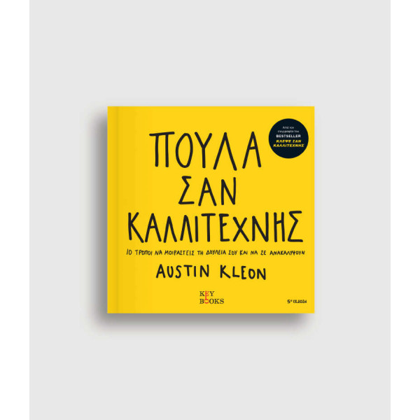 Πούλα σαν καλλιτέχνης