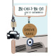 LifeLikes Γούρι Αυτοκινήτου Drive Safe Car