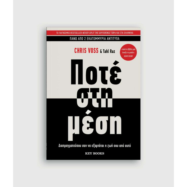 Ποτέ στη μέση