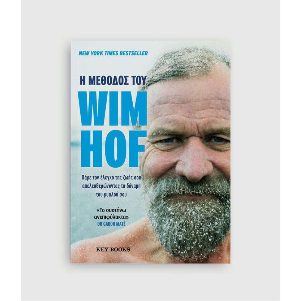 H Μέθοδος του Wim Hof