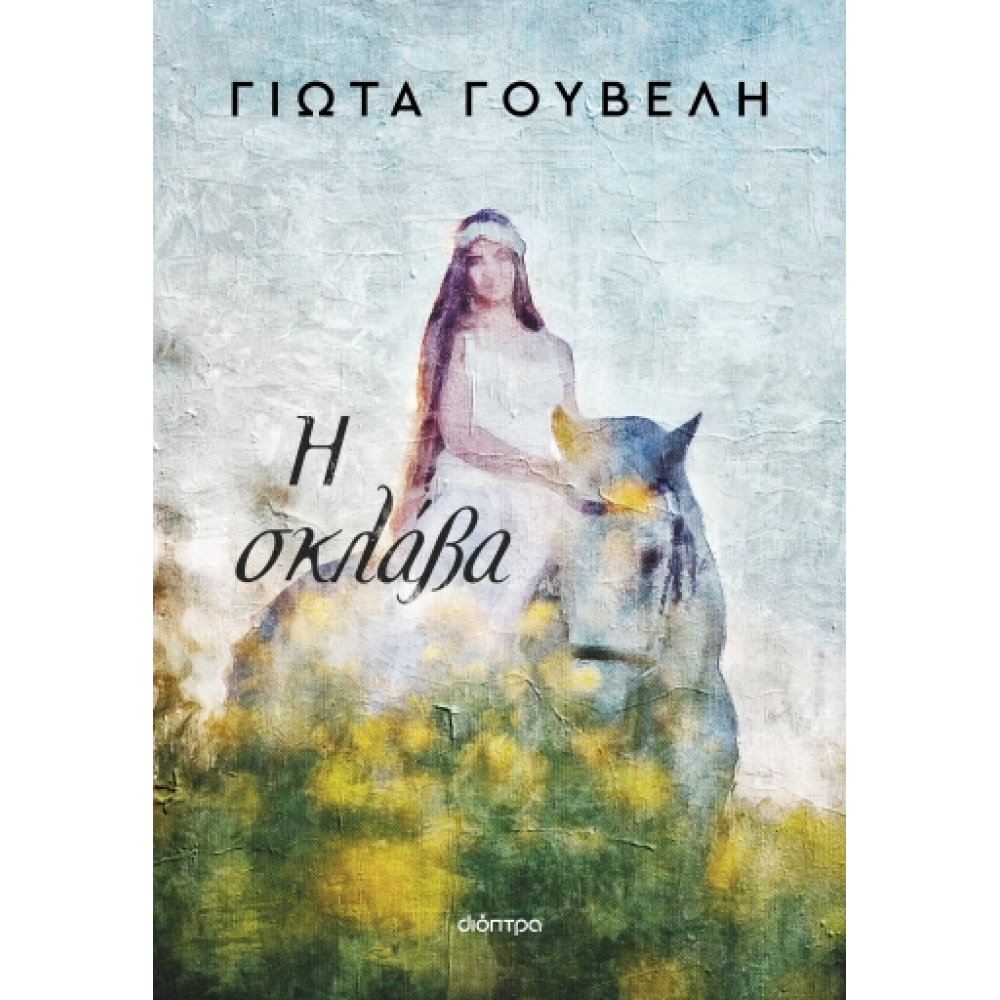 Η Σκλάβα