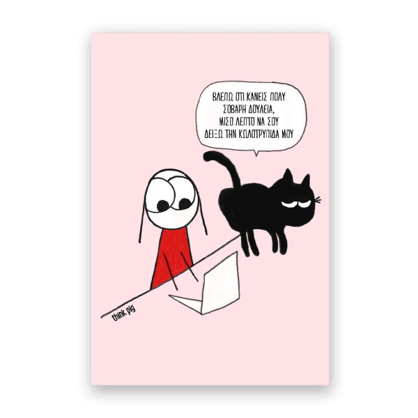 Think Pig Κάρτα Γάτα (10,5 x 14,8 cm)