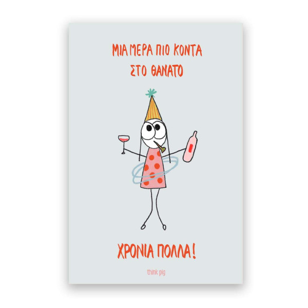 Think Pig Κάρτα Μία Μέρα (10,5 x 14,8 cm)