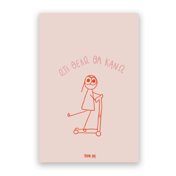 Think Pig Κάρτα Ό,τι Θέλω (10,5 x 14,8 cm)