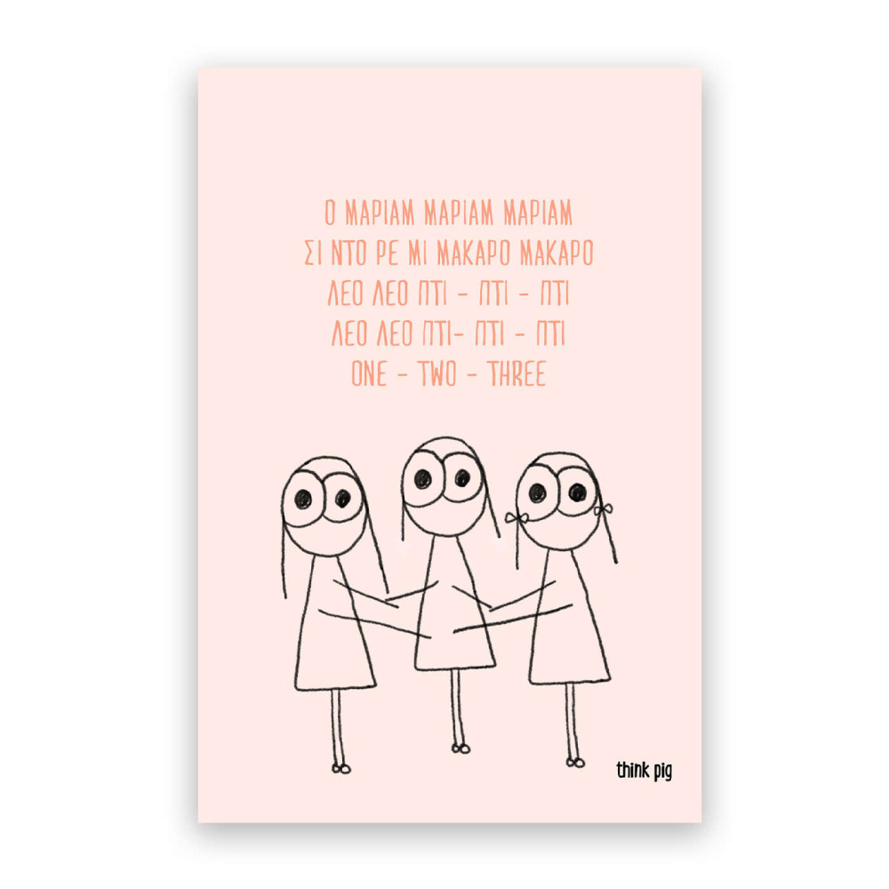 Think Pig Κάρτα Ο Μαριάμ (10,5 x 14,8 cm)
