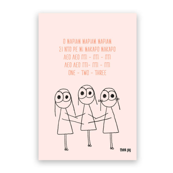 Think Pig Κάρτα Ο Μαριάμ (10,5 x 14,8 cm)