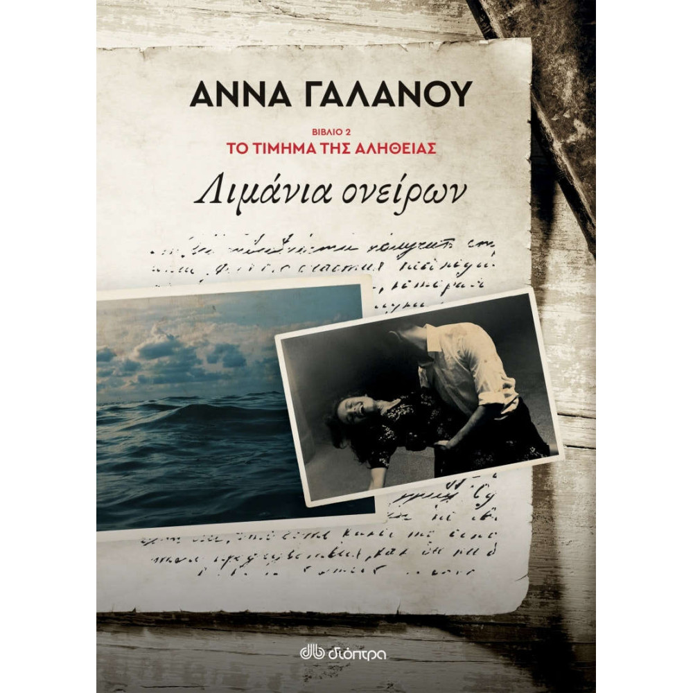 Λιμάνια Ονείρων