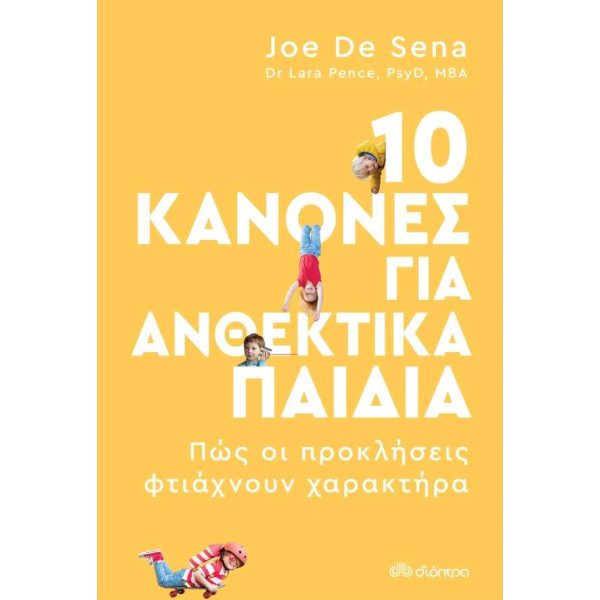 10 Κανόνες για Ανθεκτικά Παιδιά