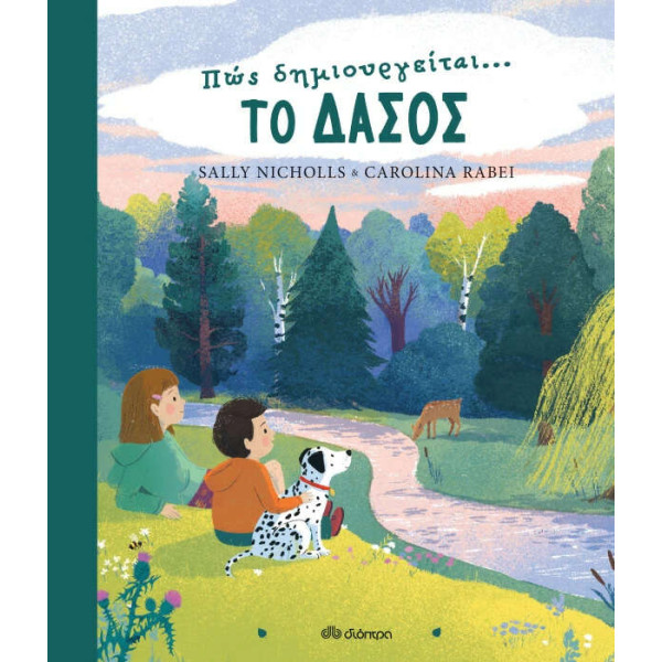 Πώς Δημιουργείται το Δάσος