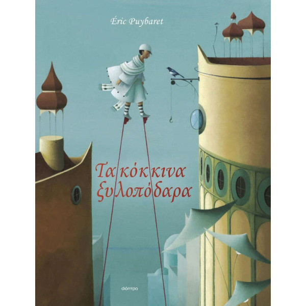 Τα Κόκκινα Ξυλοπόδαρα