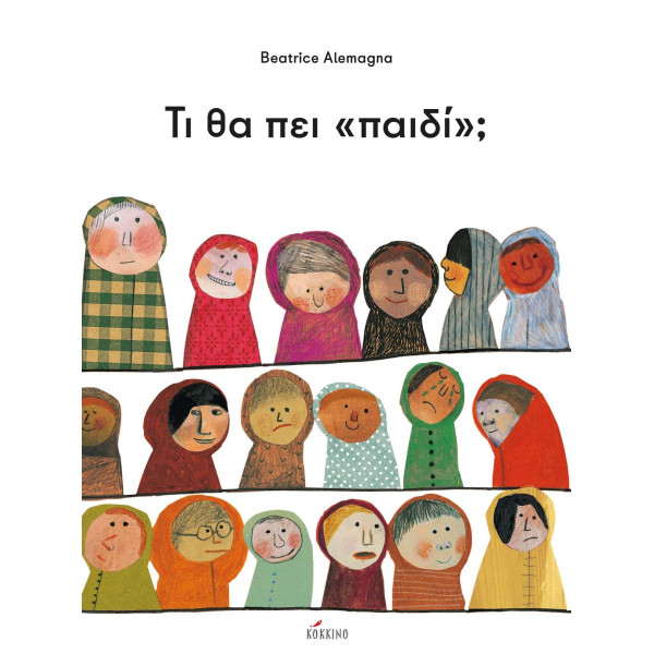 Τι θα Πει «Παιδί»;