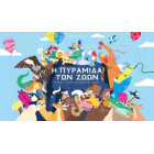 Η Πυραμίδα των Ζώων