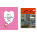 Αριόλ 4 – Μια Όμορφη Αγελαδίτσα