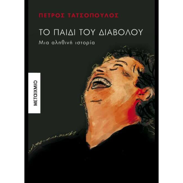 Το Παιδί του Διαβόλου