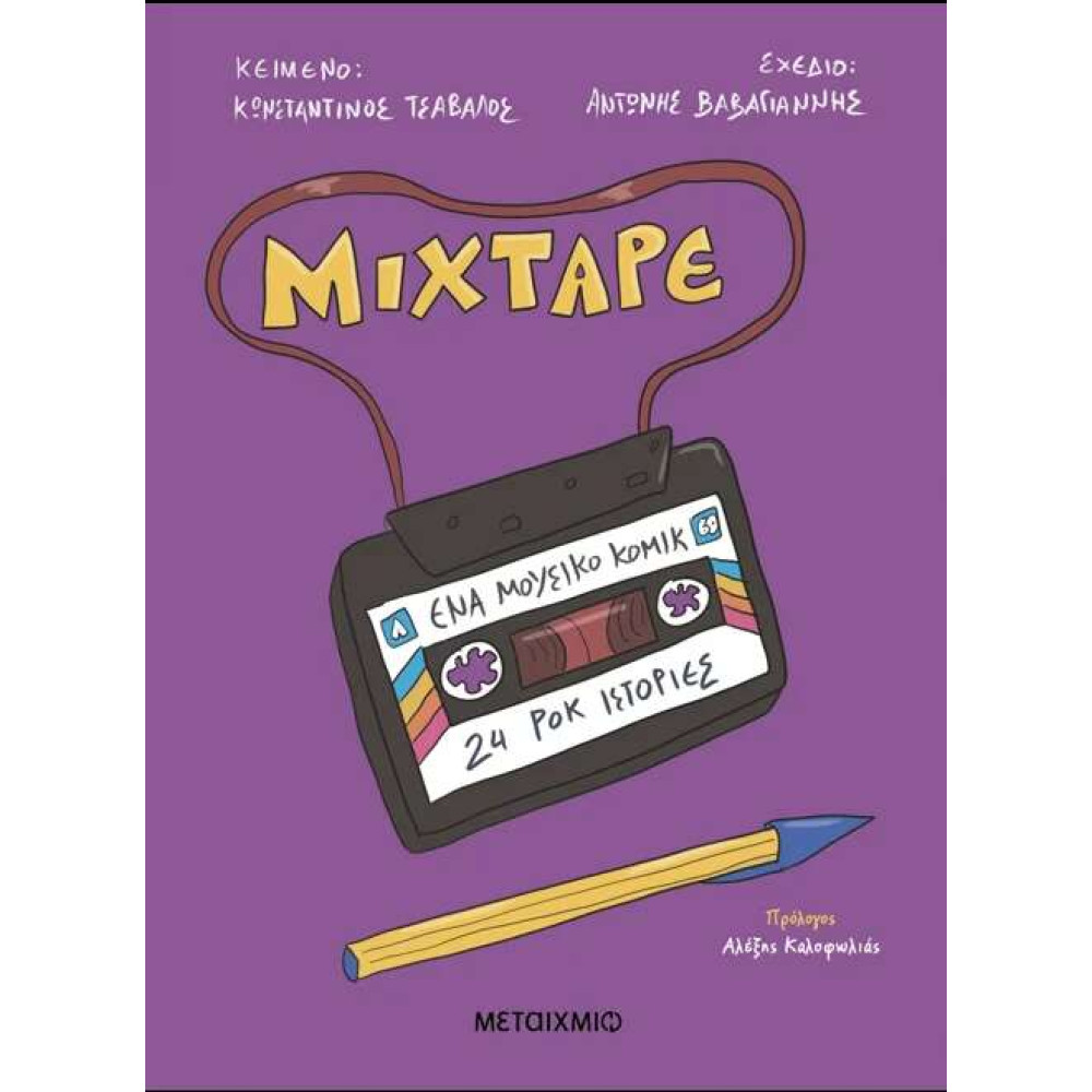 Mixtape