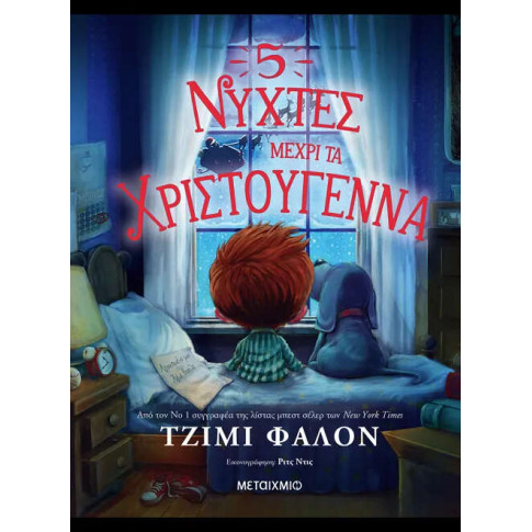 5 Νύχτες Μέχρι τα Χριστούγεννα