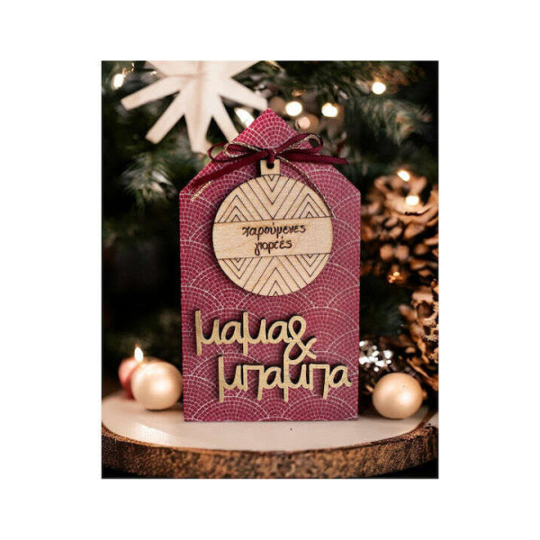 LifeLikes Γούρι Σπίτι Χαρούμενες Γιορτές Μαμά & Μπαμπά