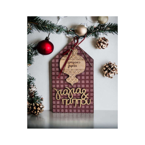 LifeLikes Γούρι Σπίτι Χαρούμενες Γιορτές Γιαγιά & Παππού