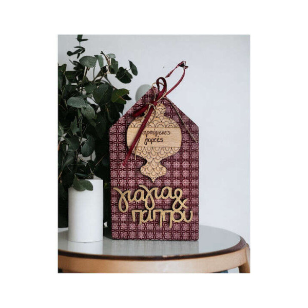 LifeLikes Γούρι Σπίτι Χαρούμενες Γιορτές Γιαγιά & Παππού