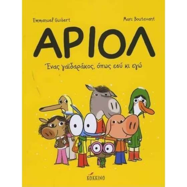 Αριόλ 1 – Ένας γαϊδαράκος, όπως εσύ κι εγώ