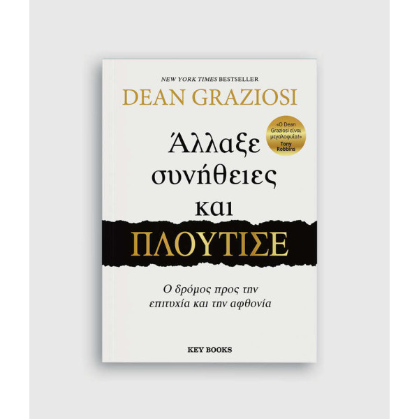 Άλλαξε Συνήθειες και Πλούτισε