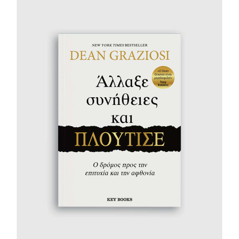 Άλλαξε Συνήθειες και Πλούτισε