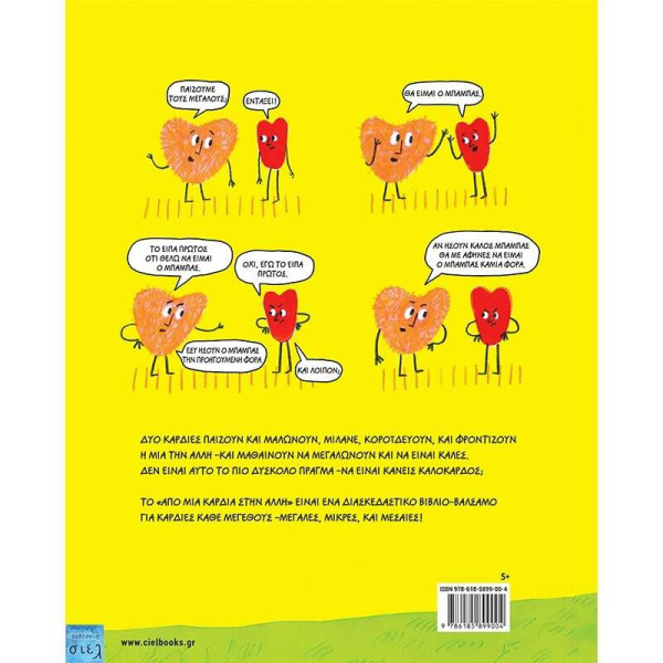 Από μια Καρδιά στην Άλλη