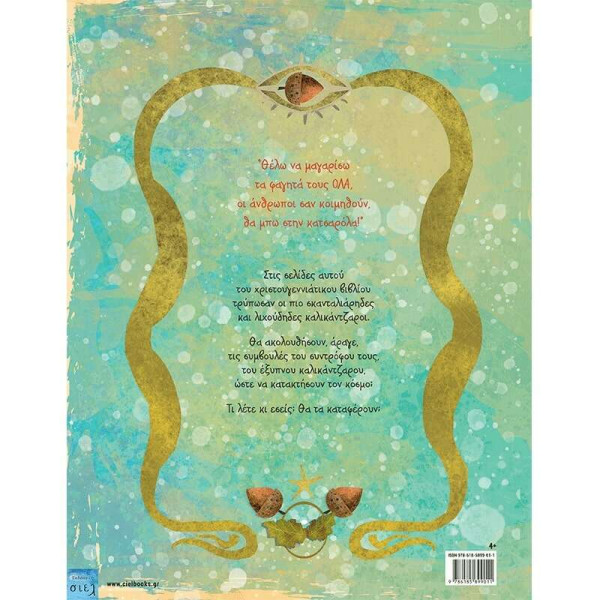 O Έξυπνος Καλικάντζαρος