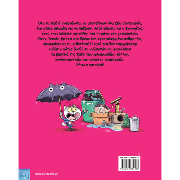 O Σοκογάτος κι Εγώ, Ε! Βρήκα Έναν ΄Άνθρωπο!