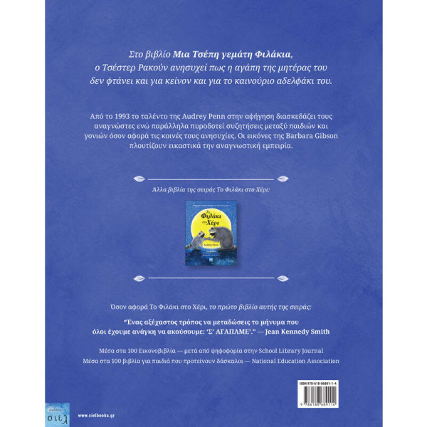 Μια Τσέπη Γεμάτη Φιλάκια