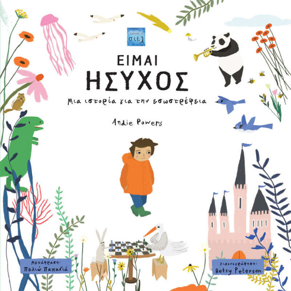 Είμαι Ήσυχος