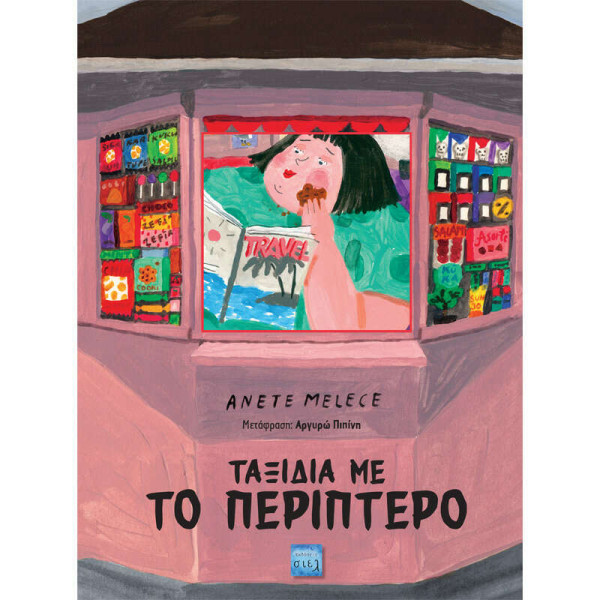 Ταξίδια με το Περίπτερο