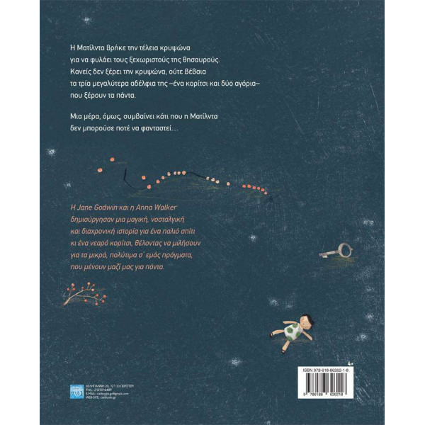 Οι Θησαυροί της Ματίλντα