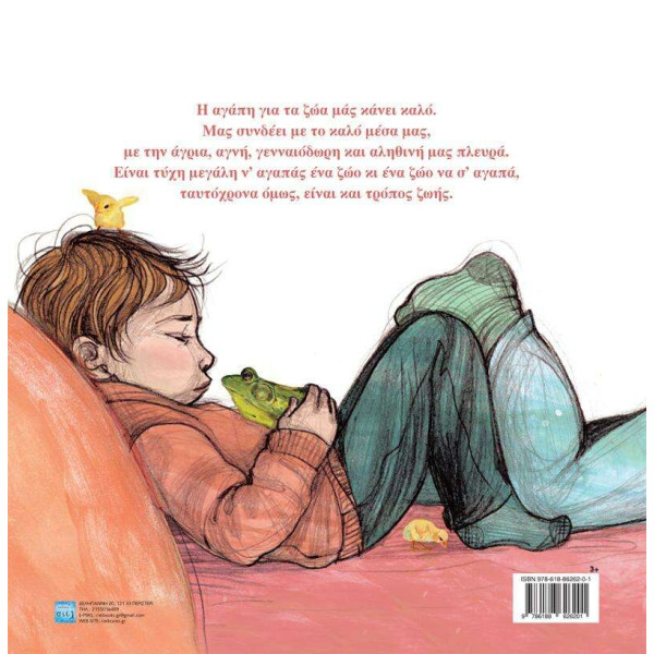 Όταν μ’ Αγαπάς