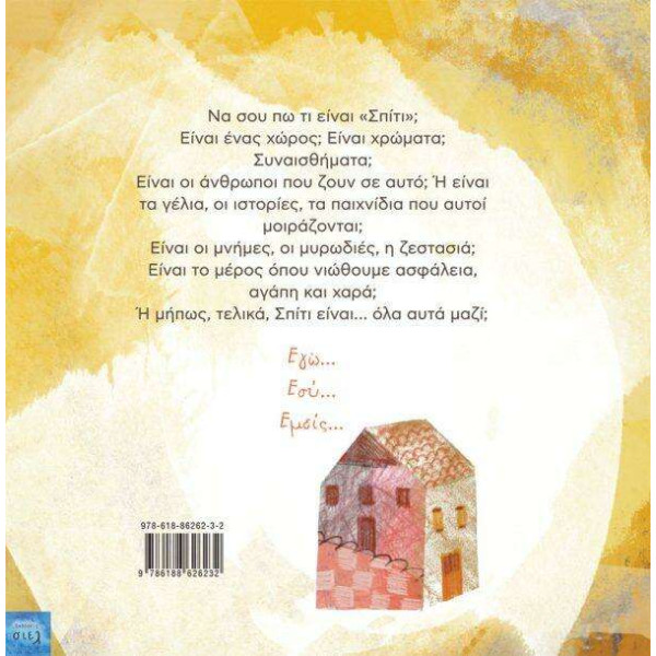 Σπίτι Είναι…