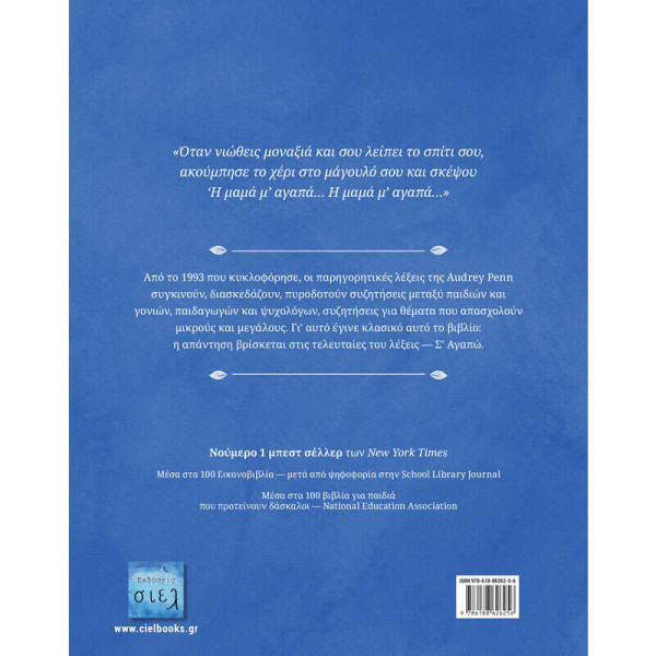 Το Φιλάκι στο Χέρι