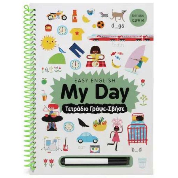 Easy English: Μy Day - Τετράδιο Γράψε- Σβήσε