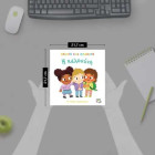 Ανοίγω και Μαθαίνω: Η Καλοσύνη