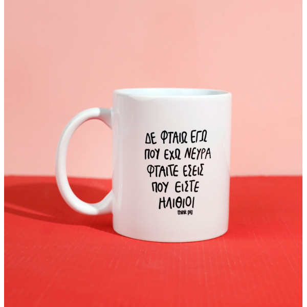 Think Pig Κούπα Πορσελάνης Δε Φταίω 350ml