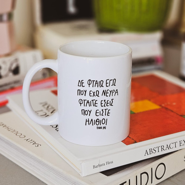 Think Pig Κούπα Πορσελάνης Δε Φταίω 350ml