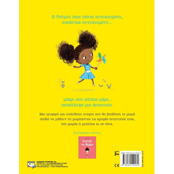 Η Ανησυχία της Ρούμπι