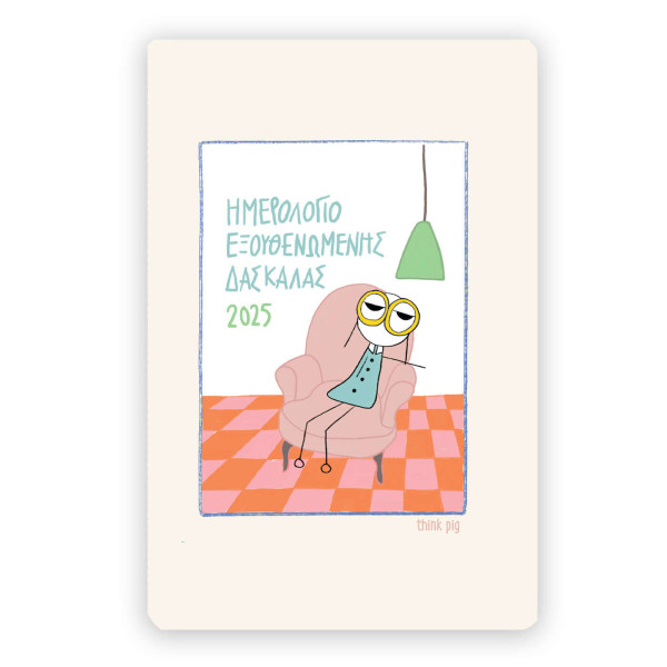 Think Pig Ημερολόγιο Δασκάλας