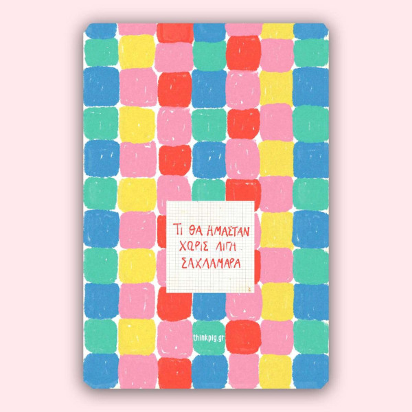 Think Pig Ημερολόγιο Αδίστακτης