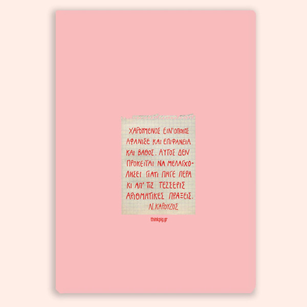 Think Pig Τετράδιο Α5 Οι Χαρές 80 σελίδων