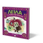 Λέιλα η Τέλεια Μαγισσούλα
