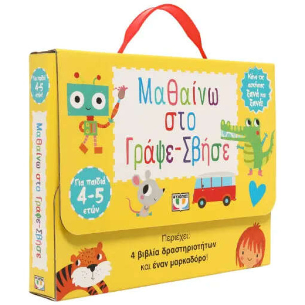 Μαθαίνω στο Γράψε-Σβήσε (4-5 Ετών)