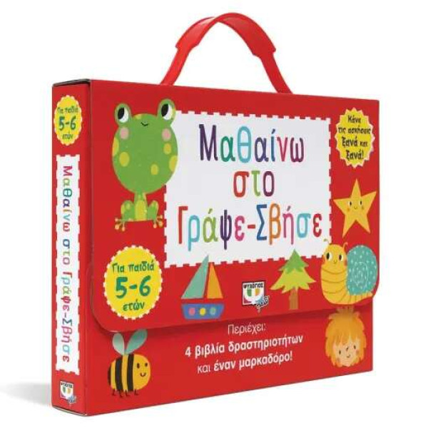 Μαθαίνω στο Γράψε-Σβήσε (5-6 Ετών)