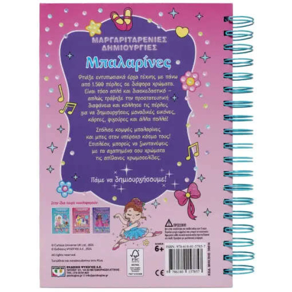 Μαργαριταρένιες Δημιουργίες: Μπαλαρίνες