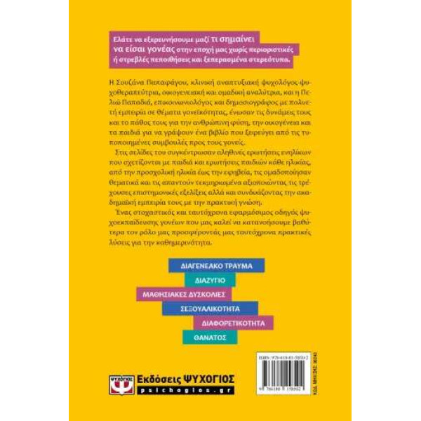 Τι να Απαντήσω στο Παιδί μου