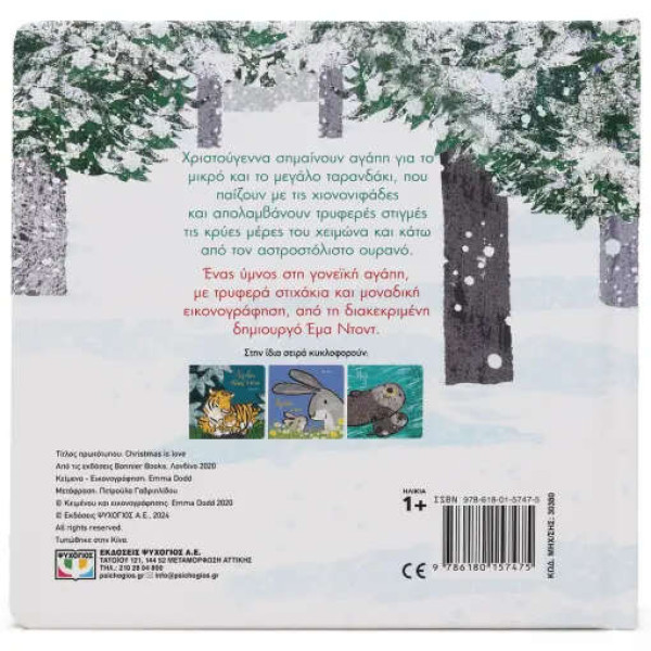 Χριστούγεννα Σημαίνουν Αγάπη